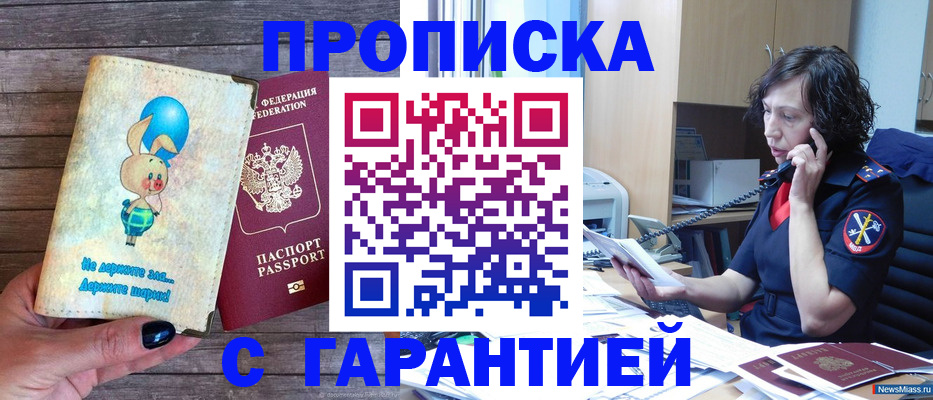 прописка от собственника в Зернограде