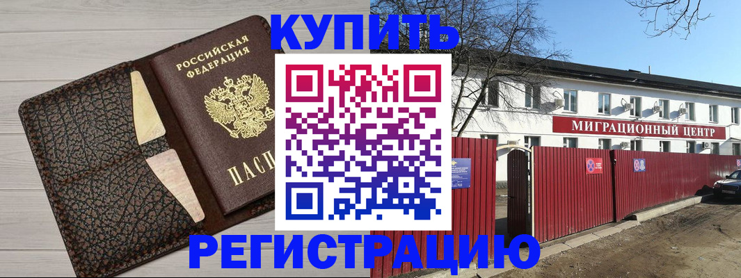миграционный учет в Зернограде